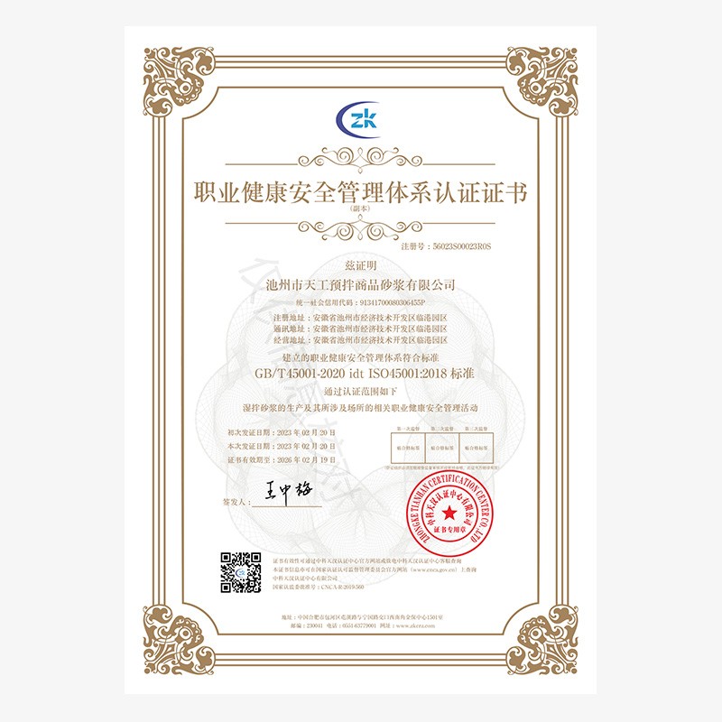 職業(yè)健康安全管理體系認證證書